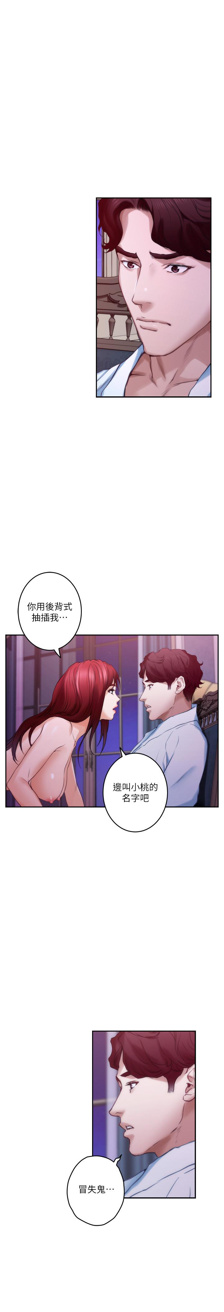 《S-Mate》漫画 第85話-小桃想著學長