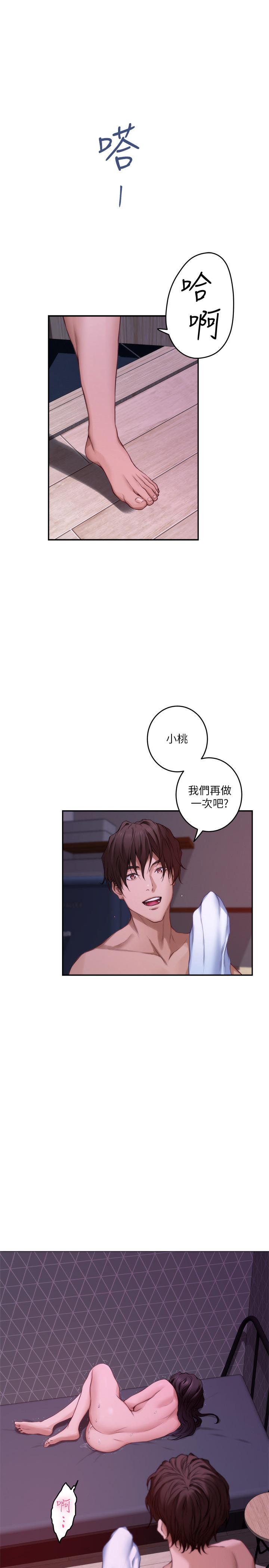 《S-Mate》漫画 第85話-小桃想著學長