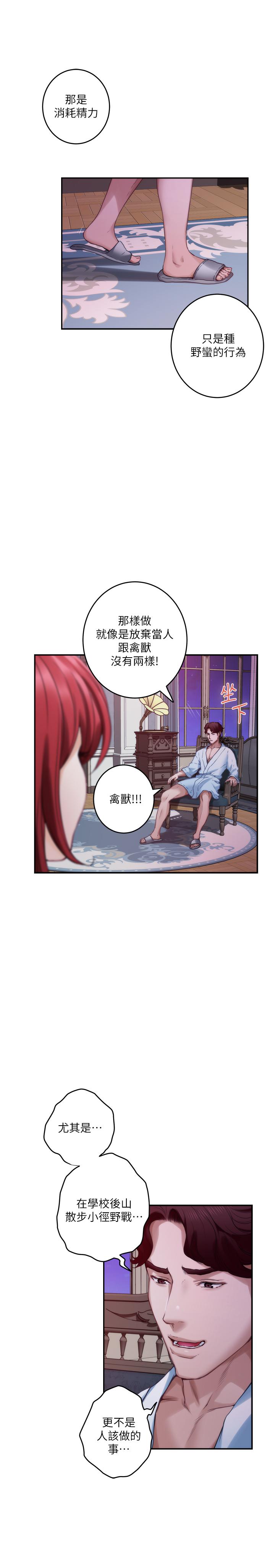 《S-Mate》漫画 第85話-小桃想著學長