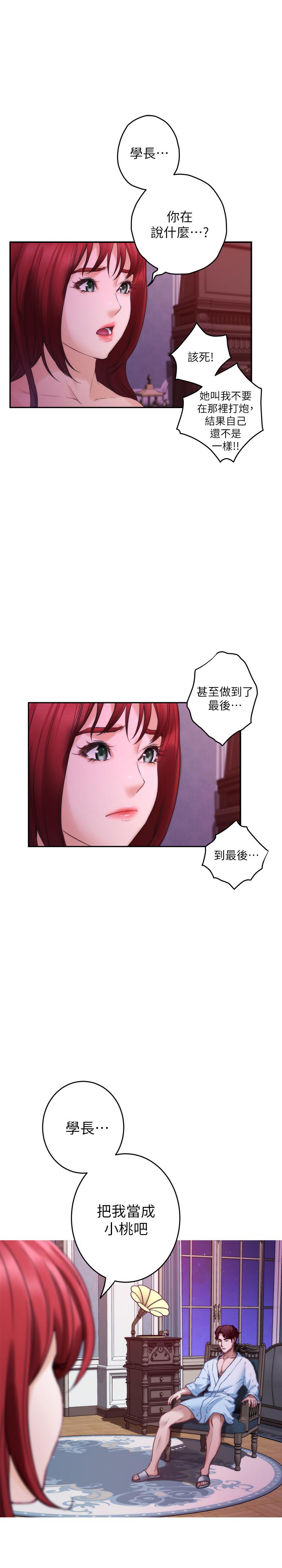《S-Mate》漫画 第85話-小桃想著學長
