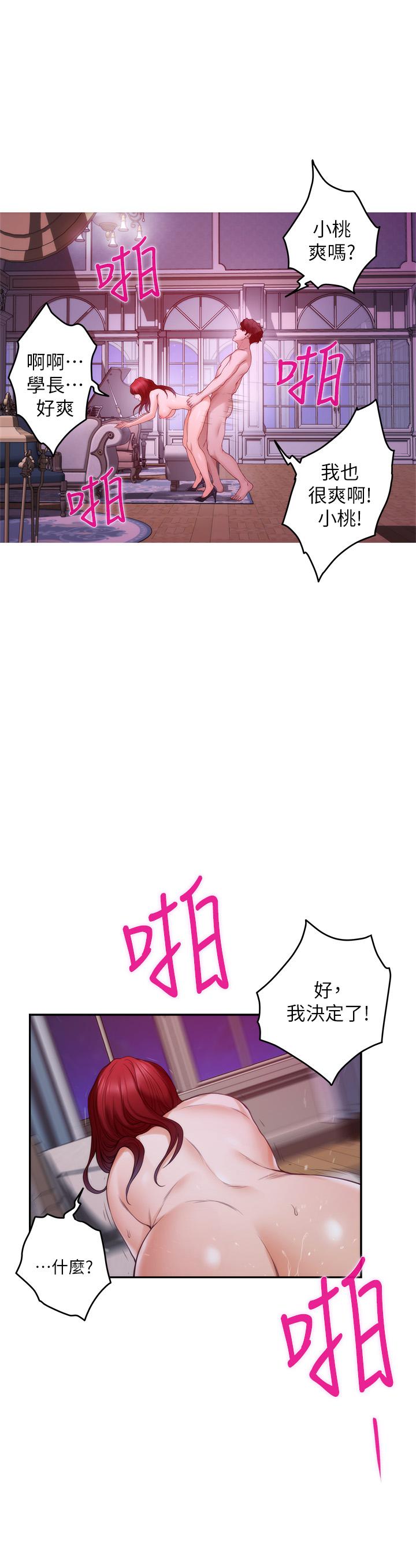 《S-Mate》漫画 第85話-小桃想著學長