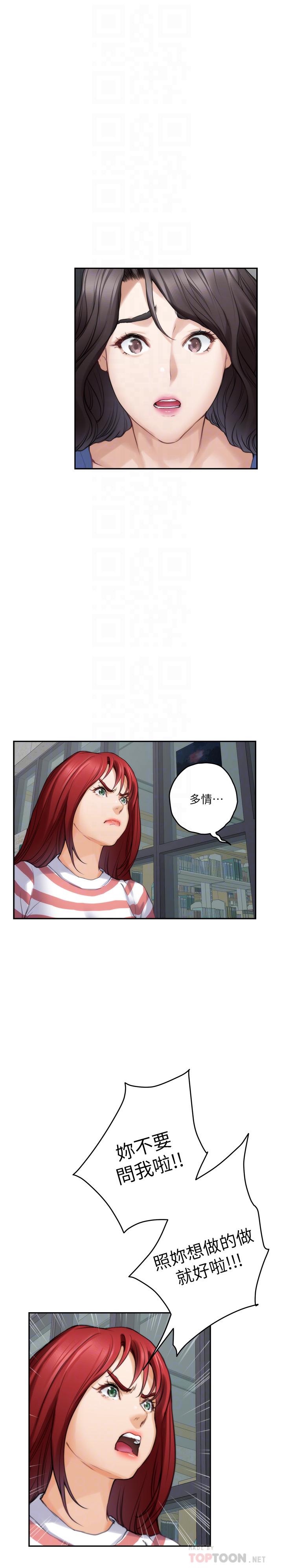 《S-Mate》漫画 第86話-你怎麼確定小桃不會亂搞