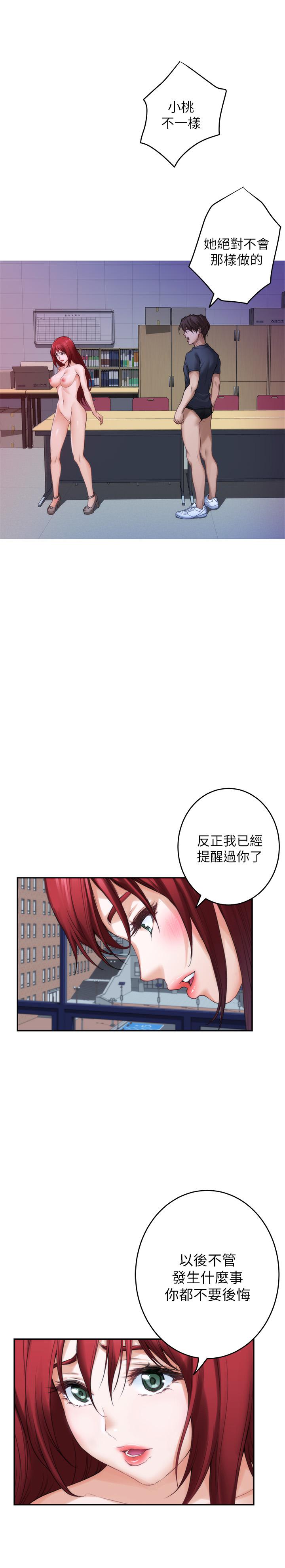《S-Mate》漫画 第86話-你怎麼確定小桃不會亂搞
