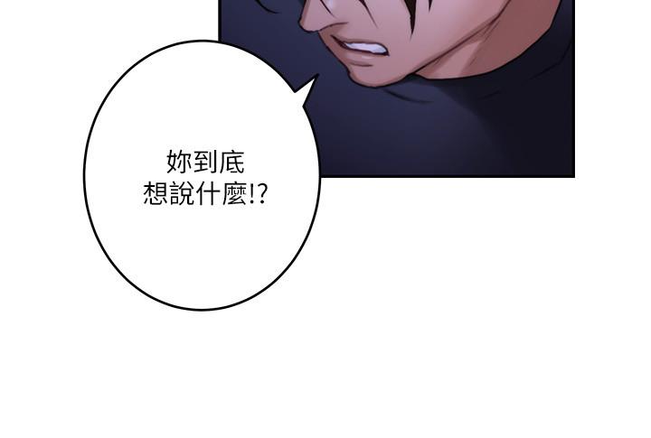 《S-Mate》漫画 第86話-你怎麼確定小桃不會亂搞