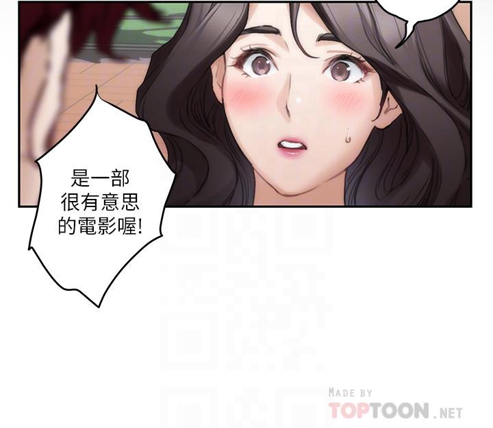 《S-Mate》漫画 第86話-你怎麼確定小桃不會亂搞