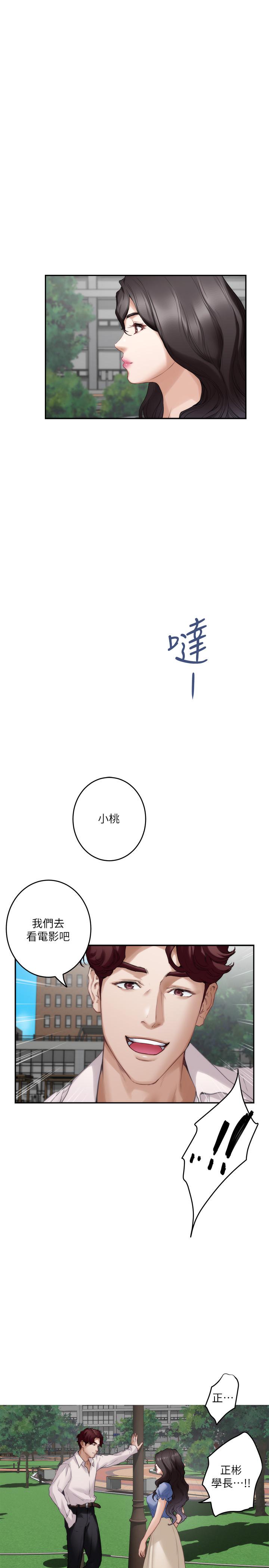 《S-Mate》漫画 第86話-你怎麼確定小桃不會亂搞