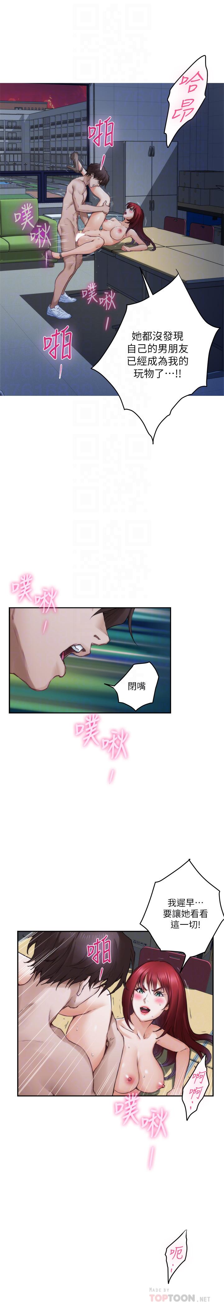 《S-Mate》漫画 第86話-你怎麼確定小桃不會亂搞
