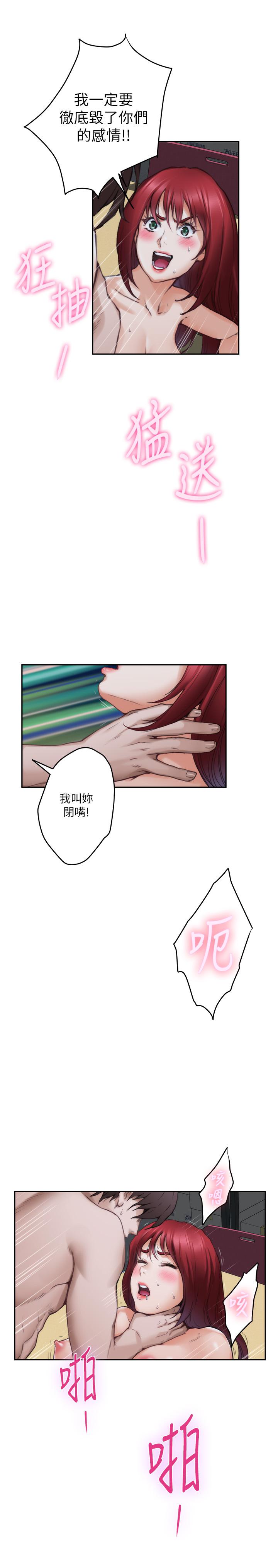 《S-Mate》漫画 第86話-你怎麼確定小桃不會亂搞