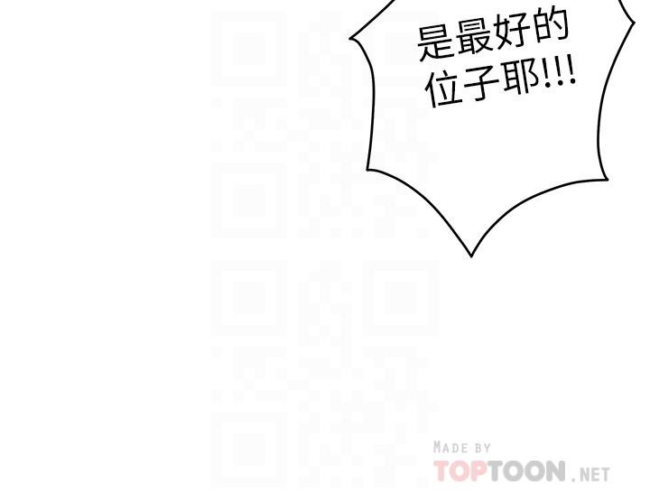 《S-Mate》漫画 第86話-你怎麼確定小桃不會亂搞