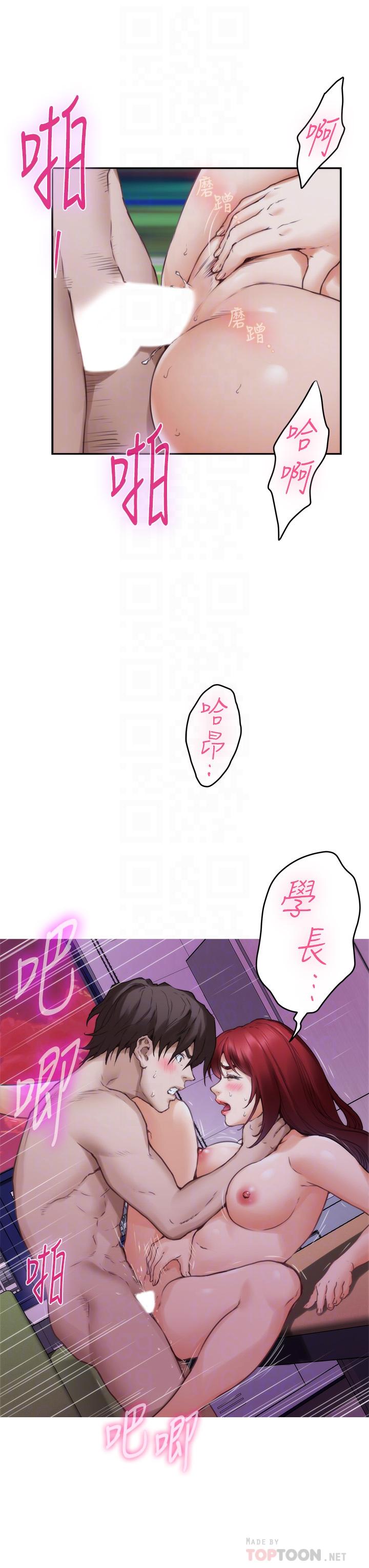 《S-Mate》漫画 第86話-你怎麼確定小桃不會亂搞