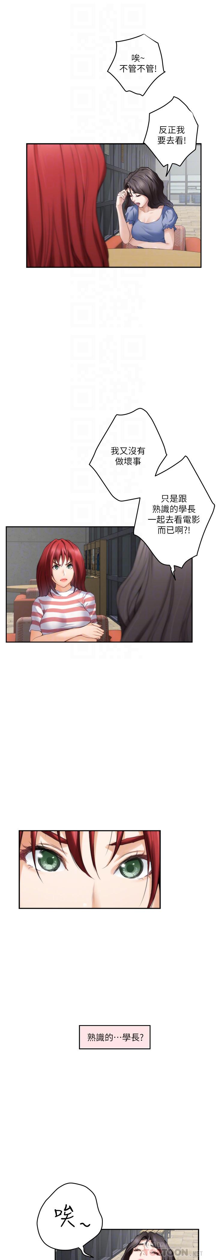 《S-Mate》漫画 第86話-你怎麼確定小桃不會亂搞