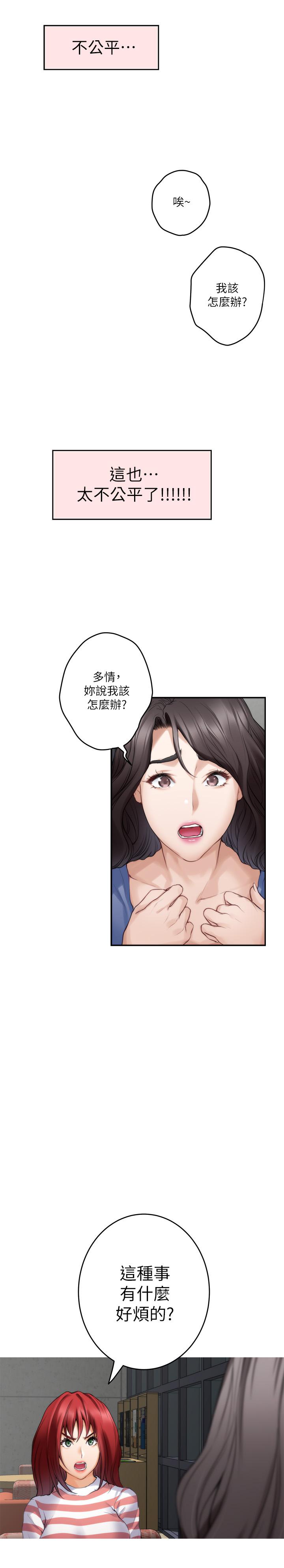 《S-Mate》漫画 第86話-你怎麼確定小桃不會亂搞