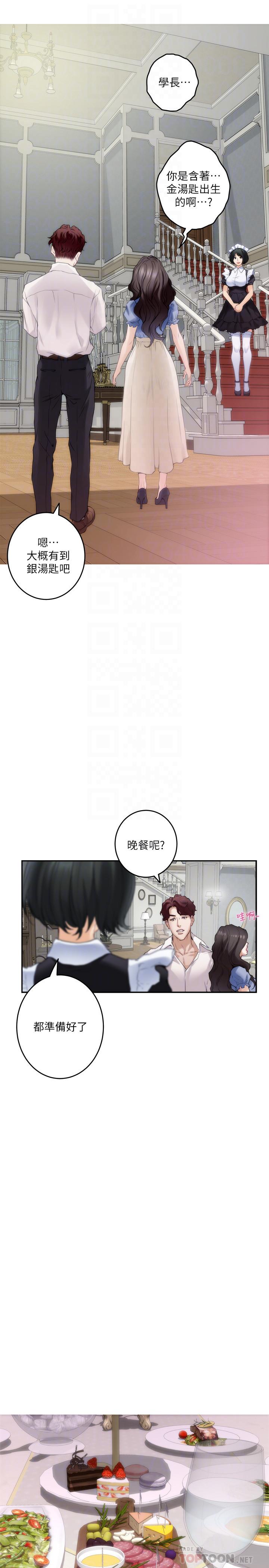 《S-Mate》漫画 第87話-正彬學長家竟然這麼有錢