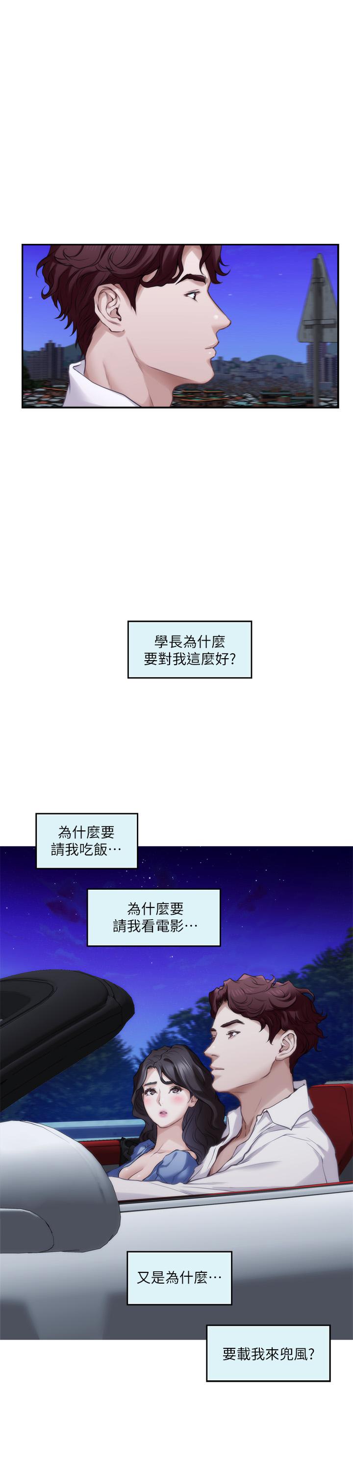《S-Mate》漫画 第87話-正彬學長家竟然這麼有錢