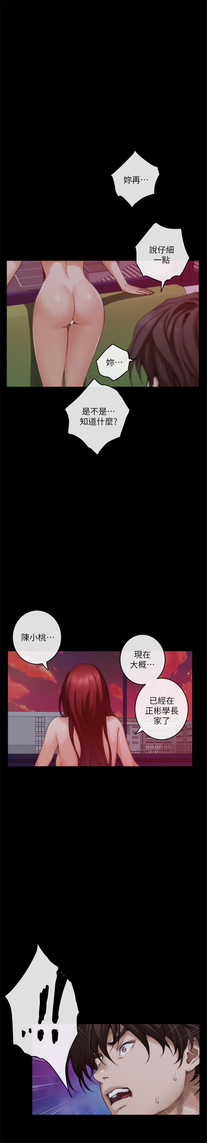 《S-Mate》漫画 第87話-正彬學長家竟然這麼有錢