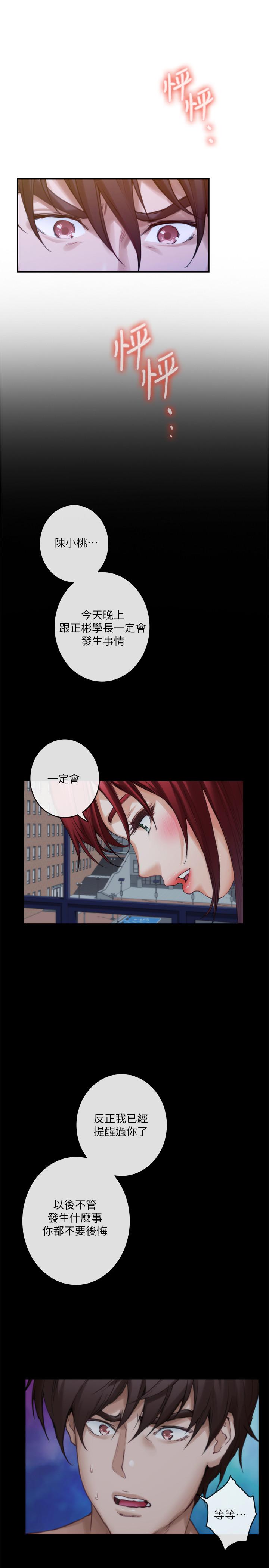 《S-Mate》漫画 第87話-正彬學長家竟然這麼有錢