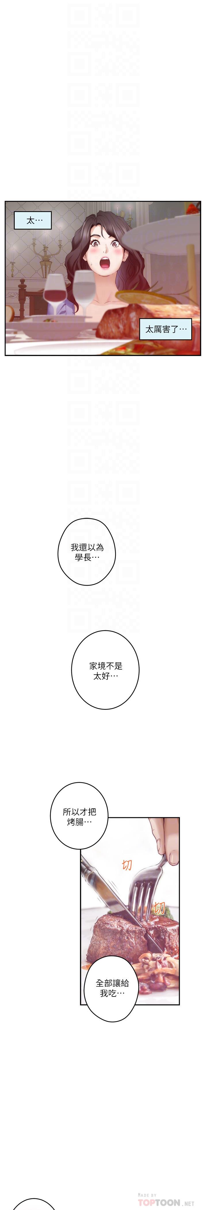 《S-Mate》漫画 第87話-正彬學長家竟然這麼有錢