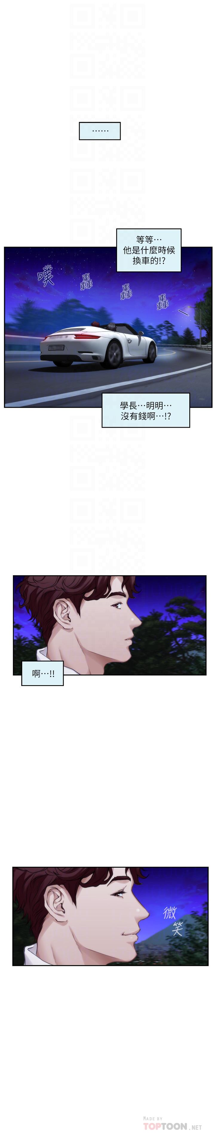 《S-Mate》漫画 第87話-正彬學長家竟然這麼有錢