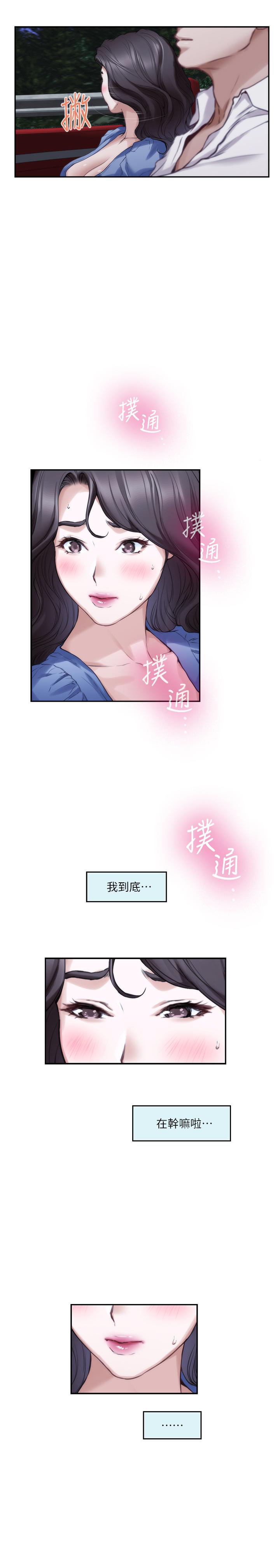 《S-Mate》漫画 第87話-正彬學長家竟然這麼有錢