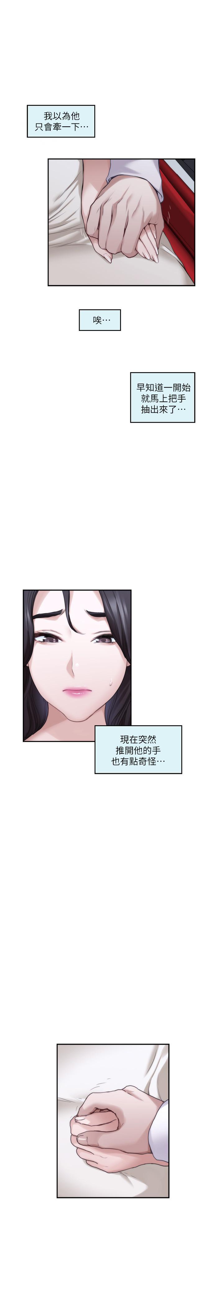 《S-Mate》漫画 第87話-正彬學長家竟然這麼有錢