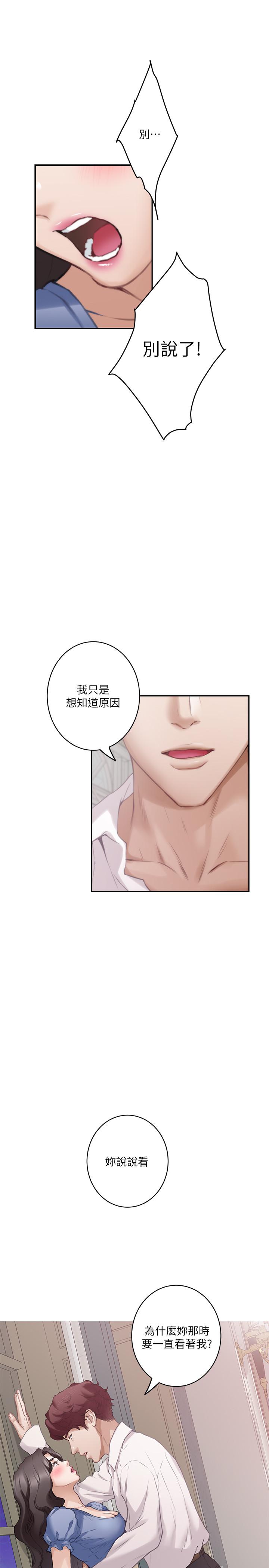《S-Mate》漫画 第88話-小桃，接受我吧