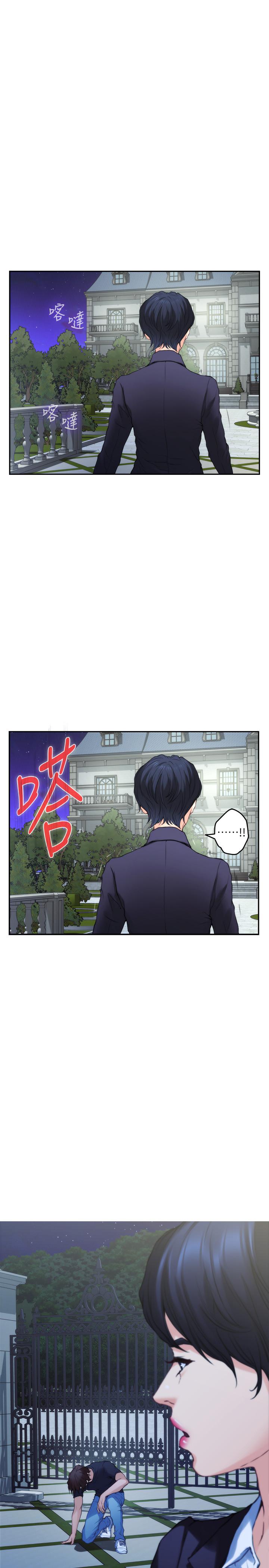 《S-Mate》漫画 第88話-小桃，接受我吧