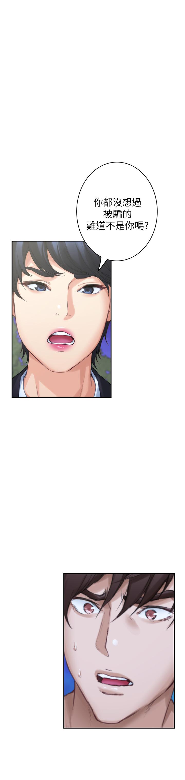 《S-Mate》漫画 第88話-小桃，接受我吧