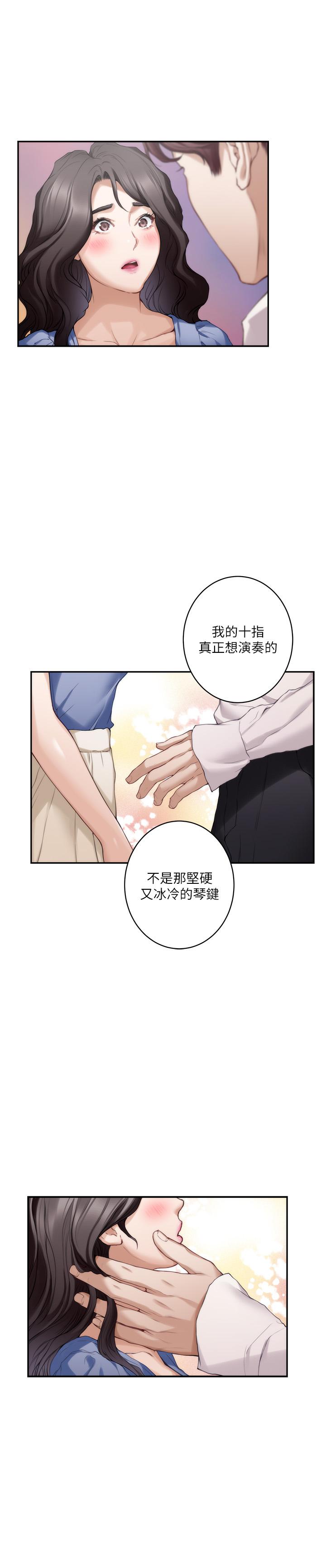 《S-Mate》漫画 第88話-小桃，接受我吧