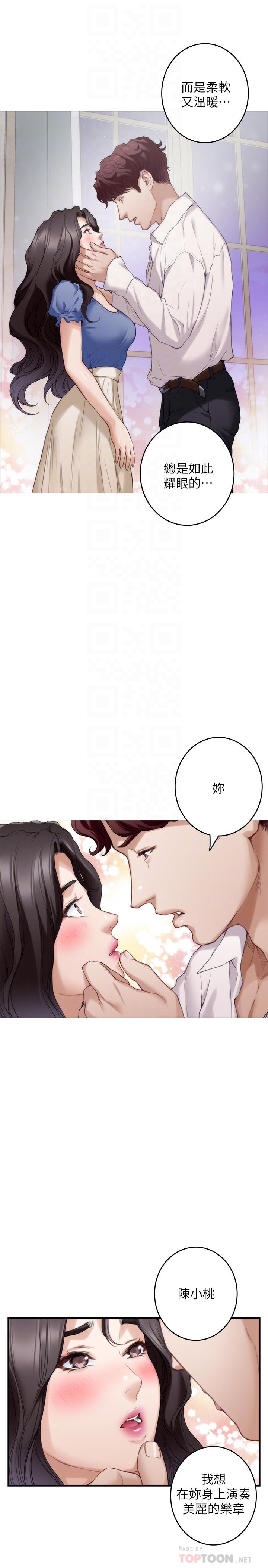 《S-Mate》漫画 第88話-小桃，接受我吧