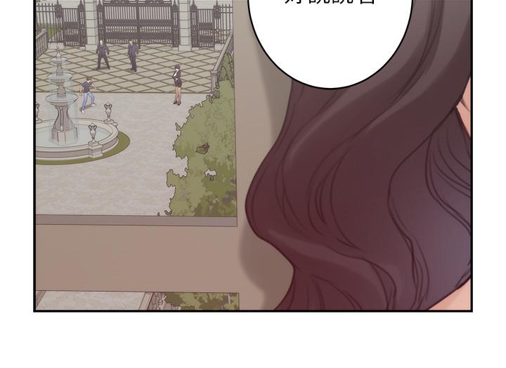 《S-Mate》漫画 第88話-小桃，接受我吧