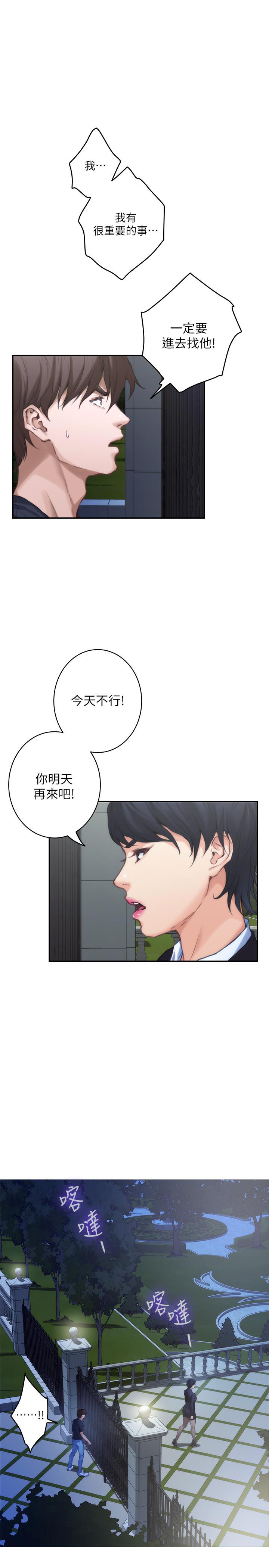 《S-Mate》漫画 第88話-小桃，接受我吧