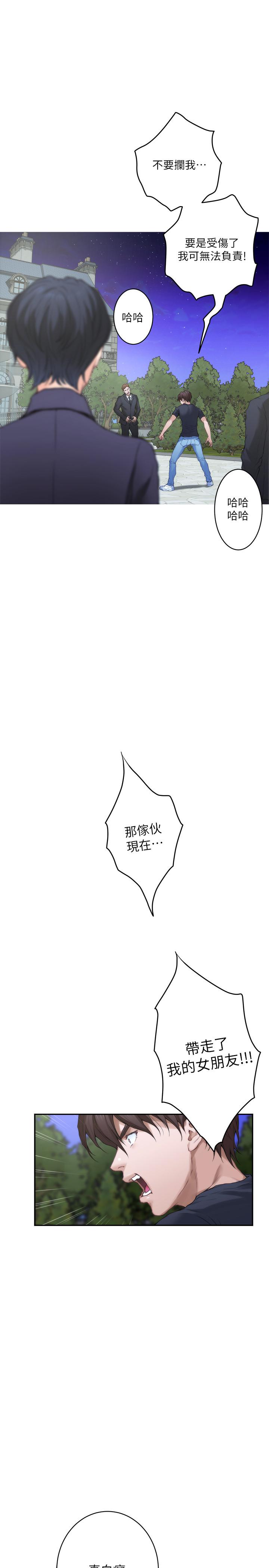 《S-Mate》漫画 第88話-小桃，接受我吧