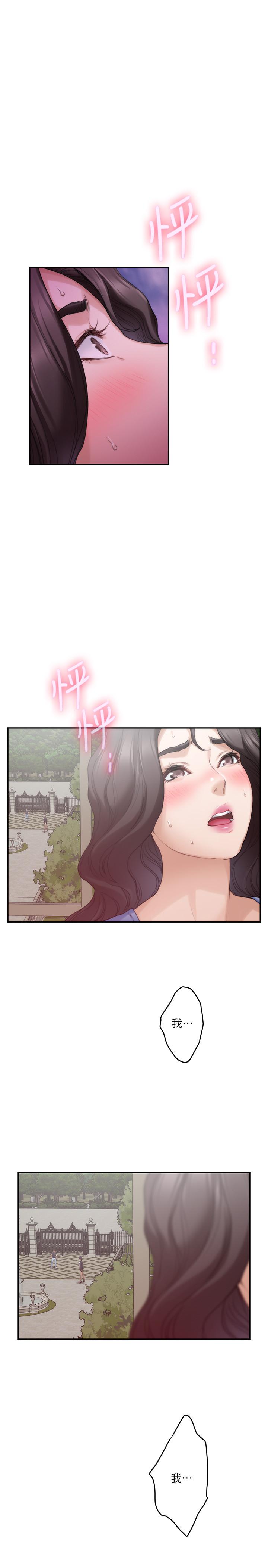 《S-Mate》漫画 第88話-小桃，接受我吧