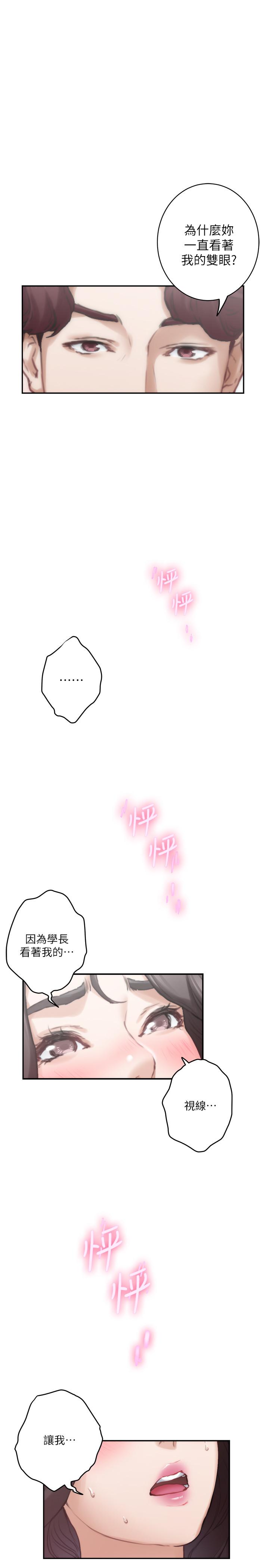 《S-Mate》漫画 第88話-小桃，接受我吧