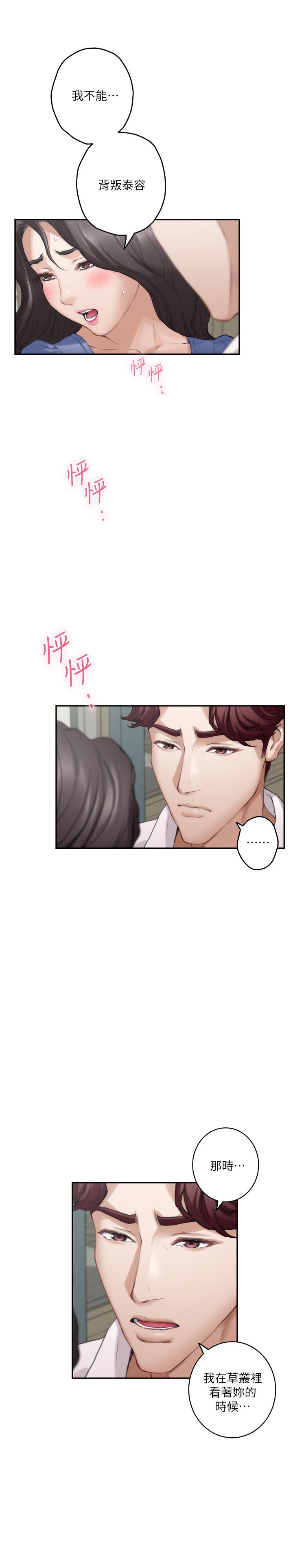 《S-Mate》漫画 第88話-小桃，接受我吧
