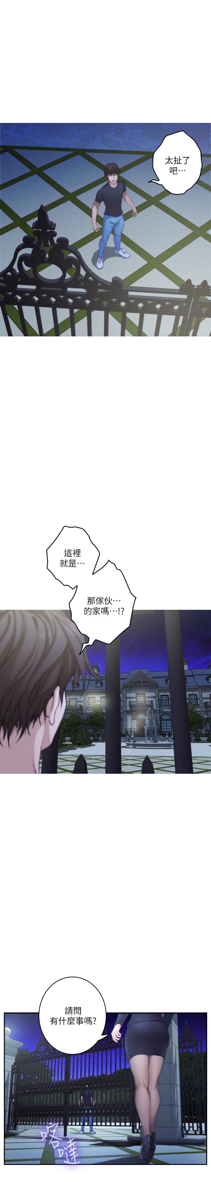 《S-Mate》漫画 第88話-小桃，接受我吧