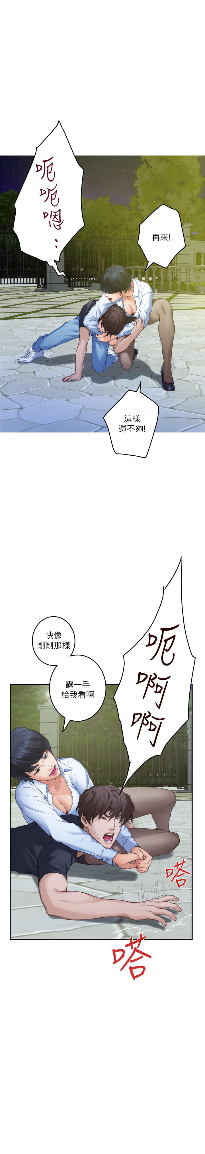 《S-Mate》漫画 第89話-睜開眼就到床上了