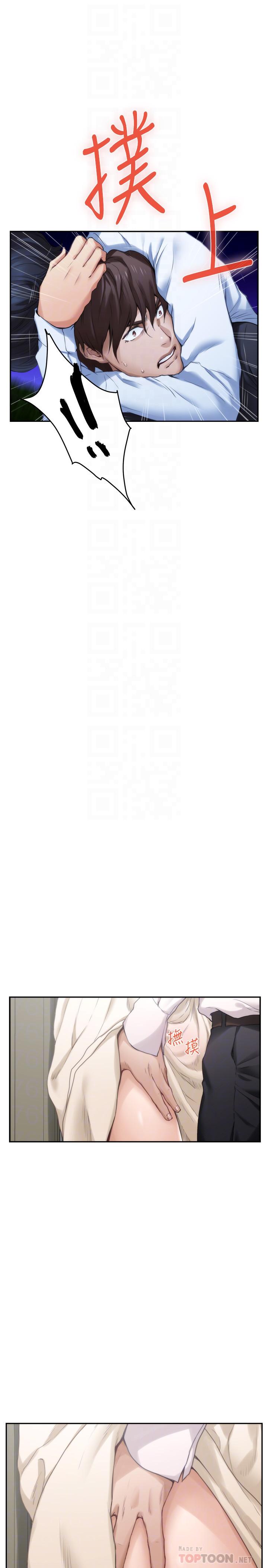 《S-Mate》漫画 第89話-睜開眼就到床上了
