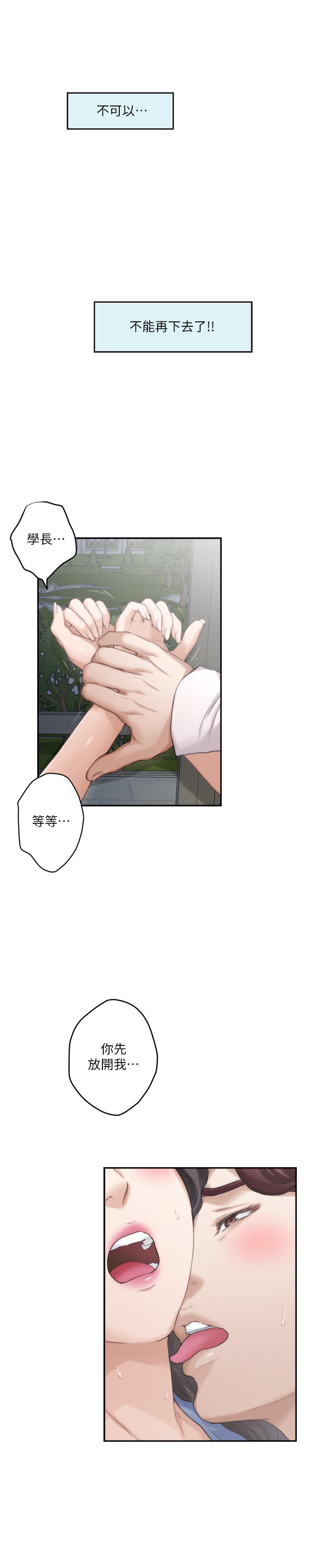 《S-Mate》漫画 第89話-睜開眼就到床上了
