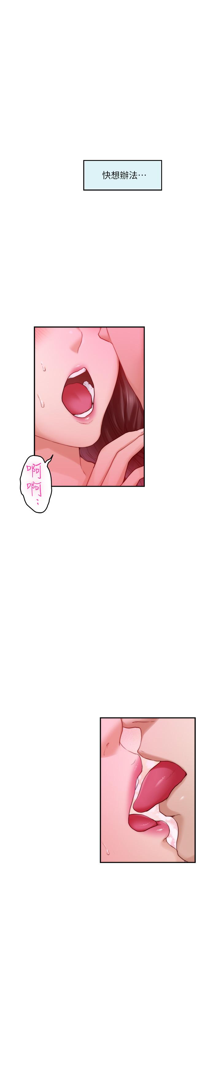 《S-Mate》漫画 第89話-睜開眼就到床上了