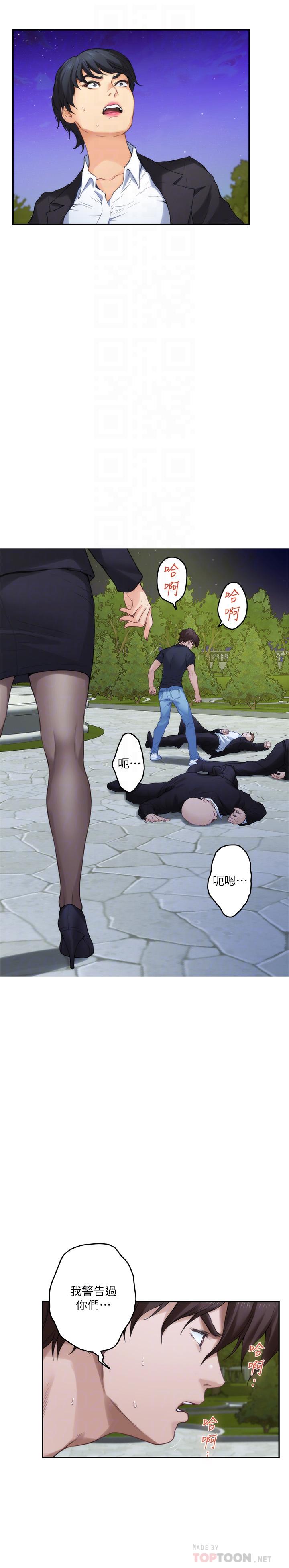 《S-Mate》漫画 第89話-睜開眼就到床上了