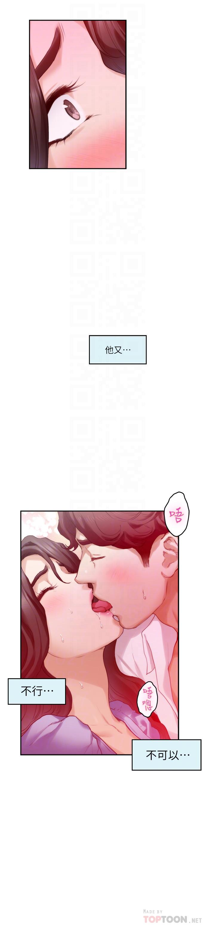 《S-Mate》漫画 第89話-睜開眼就到床上了