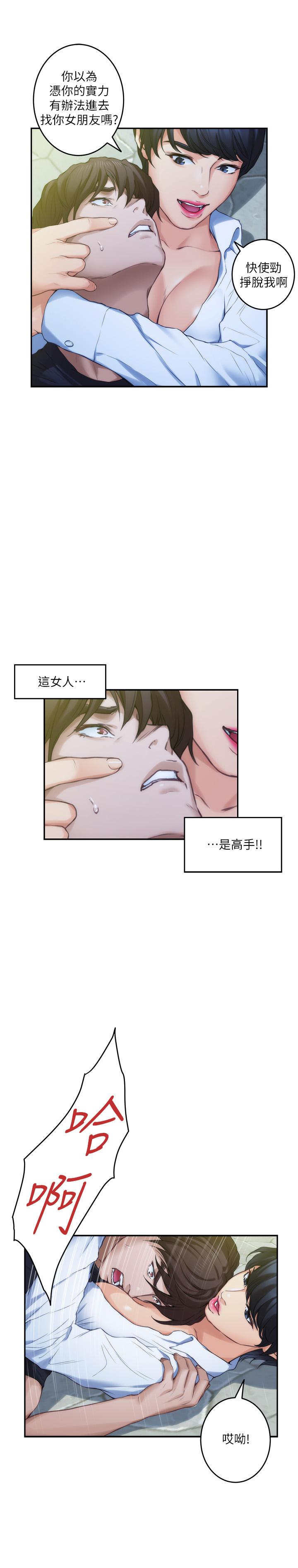 《S-Mate》漫画 第89話-睜開眼就到床上了