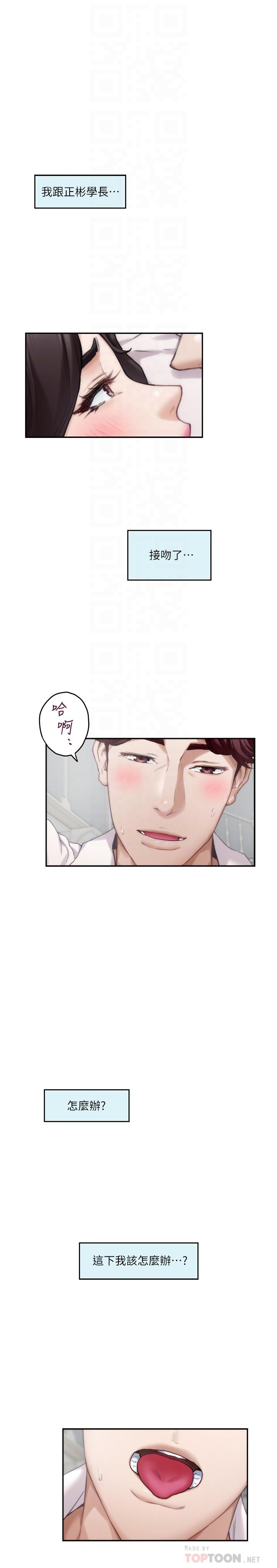 《S-Mate》漫画 第89話-睜開眼就到床上了