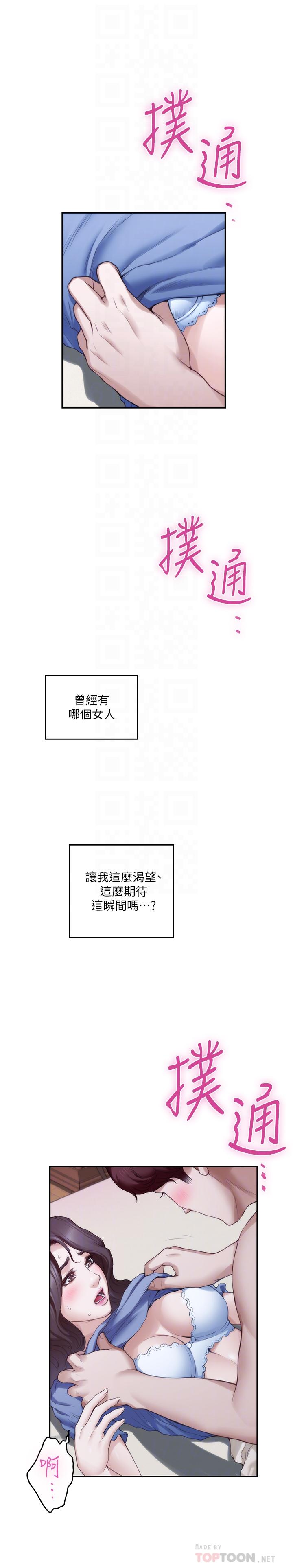 《S-Mate》漫画 第90話-光被挑逗胸部就快高潮