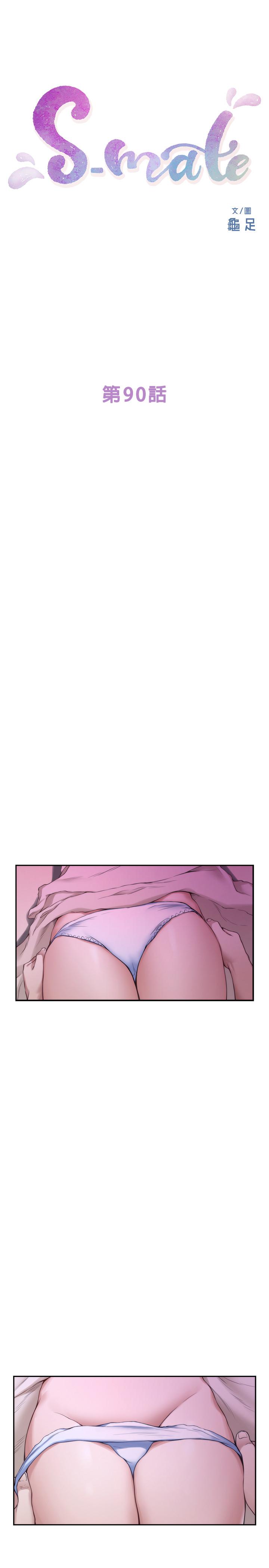 《S-Mate》漫画 第90話-光被挑逗胸部就快高潮