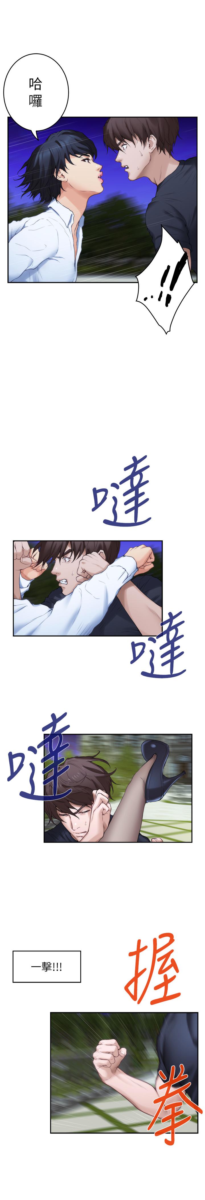 《S-Mate》漫画 第90話-光被挑逗胸部就快高潮
