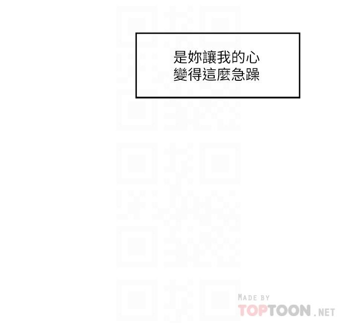 《S-Mate》漫画 第90話-光被挑逗胸部就快高潮