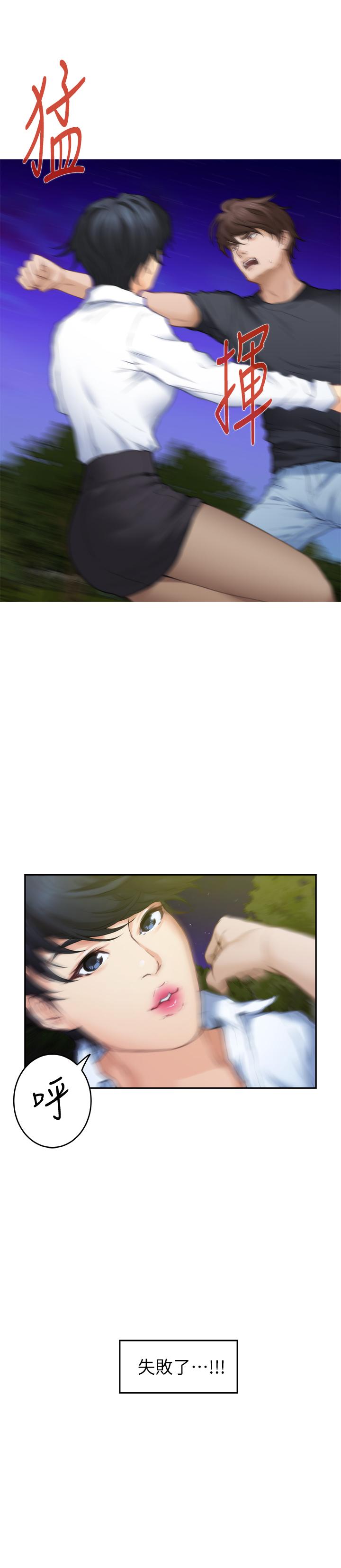 《S-Mate》漫画 第90話-光被挑逗胸部就快高潮