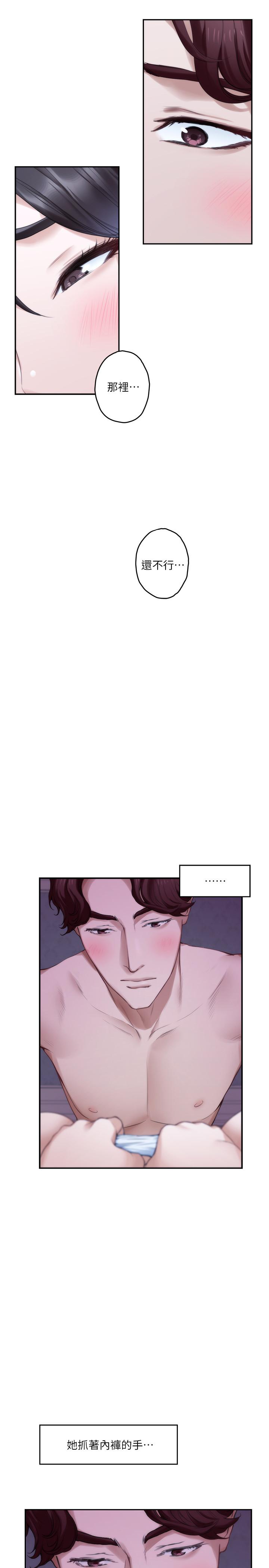 《S-Mate》漫画 第90話-光被挑逗胸部就快高潮